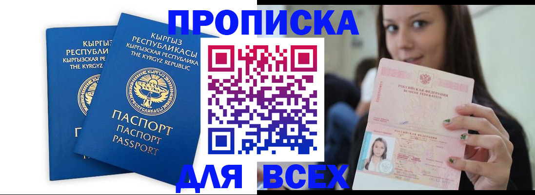 временная регистрация для всех в Дербенте